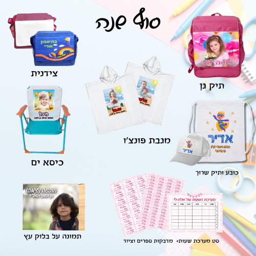 המתנה שתשאיר אותך רגועה: חבילות שנתיות לגן שמשדרגות את החיים