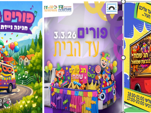 רכבי השמחה יצאו לדרך: מוזיקה, תחפושות וחיוך עד הבית