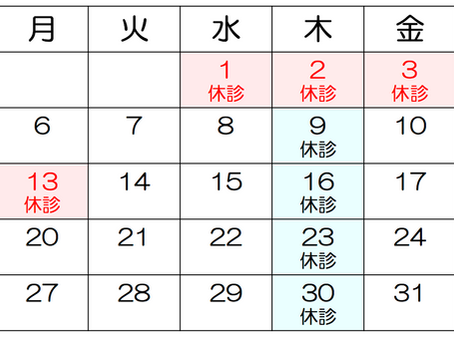1月の診療日程