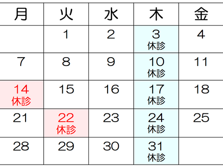 10月の診療日程
