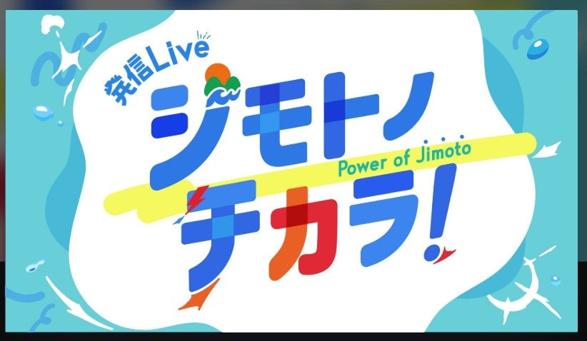 BSよしもとで弊社が紹介されます