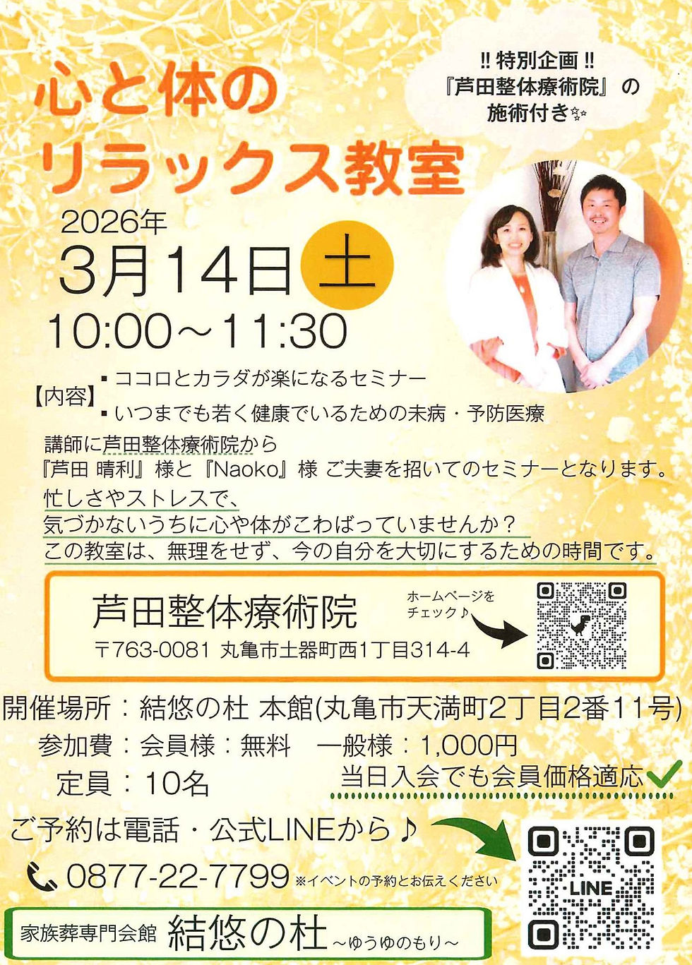 【3/14(土)開催】心と體のリラックス教室