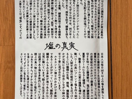 【塩の真実】 神宝塩創始者 工藤先生からのメッセージ