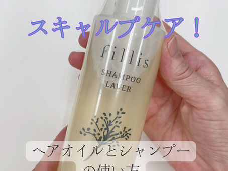 スキャルプケアにシャンプーラヴェ・ヘアオイル・スカルプブラシを紹介します。ハーブそのものが配合されているので、淡い麦茶色、そして精油による香り高いシャンプーが特徴です。ヘアトリートメント不要だから、シンプルなスカルプケアです。