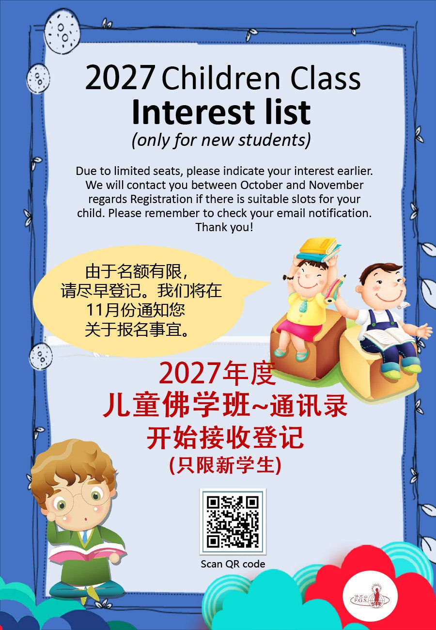 兒童佛學班.jpeg