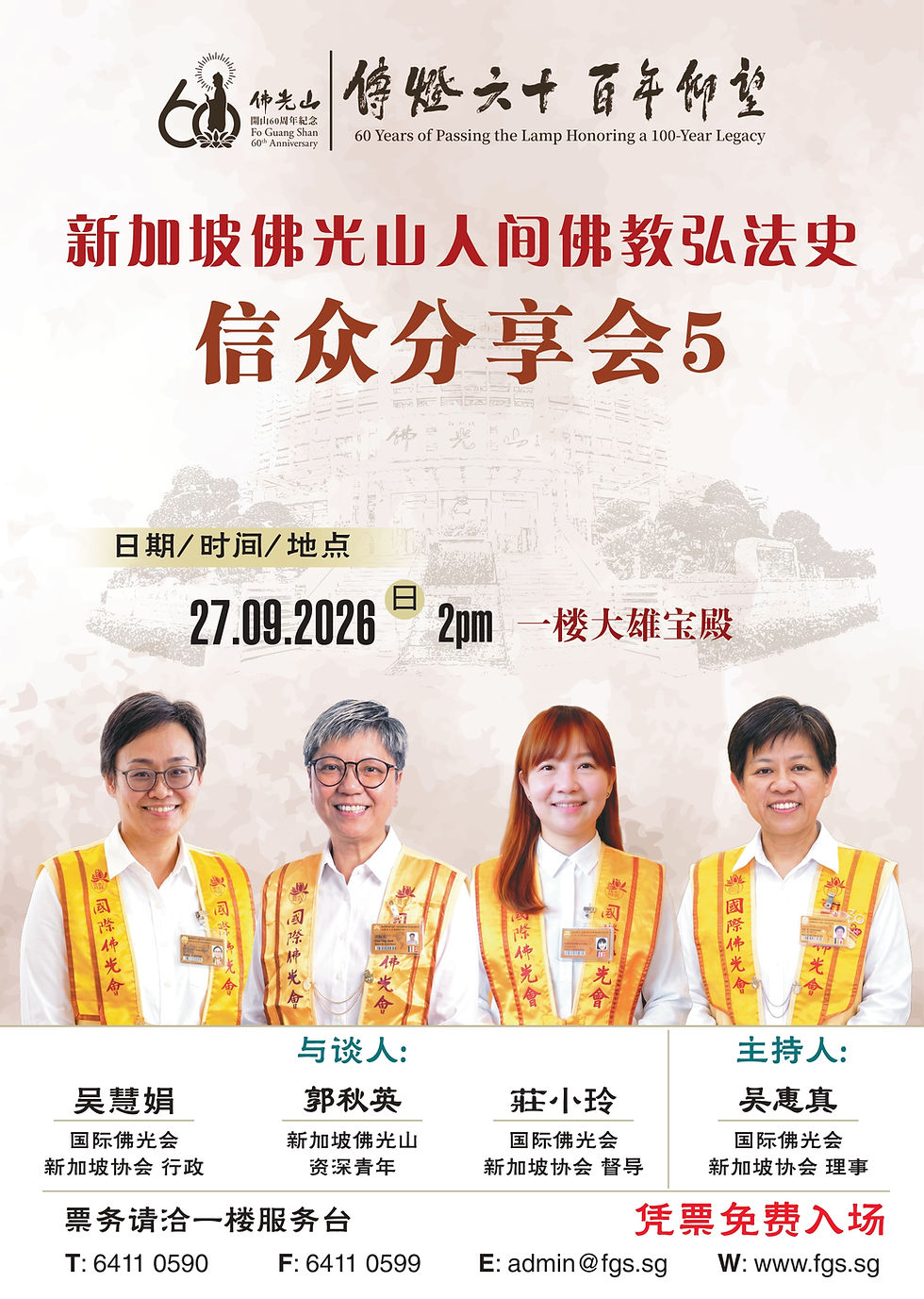 信眾分享會5__poster_page-0001.jpg
