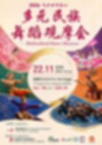多元民族.jpeg