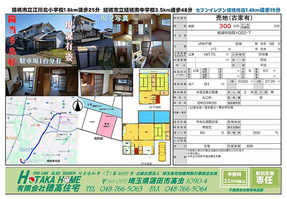結城市田間1022-7マイソクHP.jpg