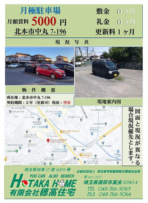 加藤駐車場マイソクHP.jpg