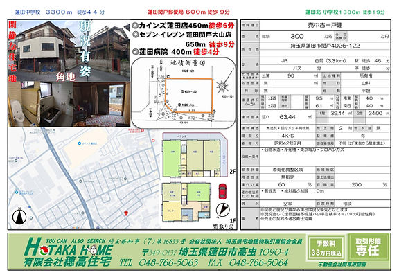 蓮田市閏戸4026-122マイソクHP.jpg
