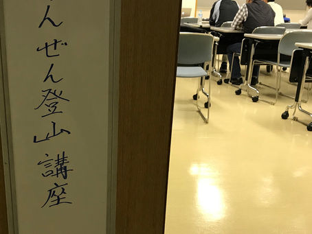 「あんぜん登山講座」