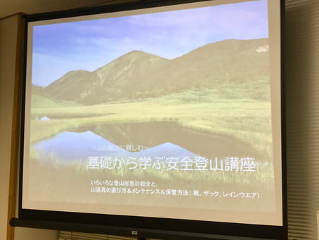 基礎から学ぶ安全登山講座