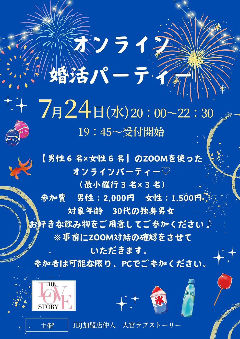 7月24日婚活パーティーリーフレット