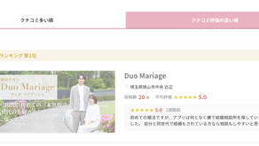 埼玉No1!口コミ評価の高い結婚相談所