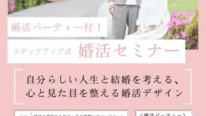 【埼玉県秩父市×Duo Mariage】秩父市主催ステップアップ式婚活支援セミナーの告知画像