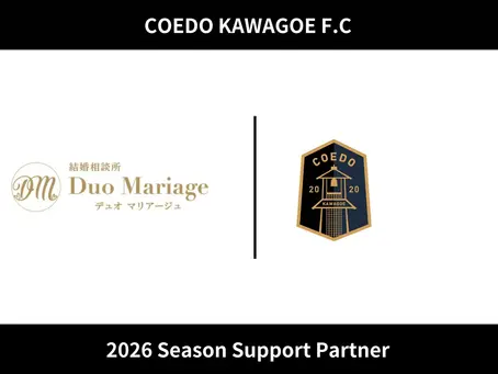 COEDO KAWAGOE F.Cと2026シーズンのサポートパートナー契約を締結しました