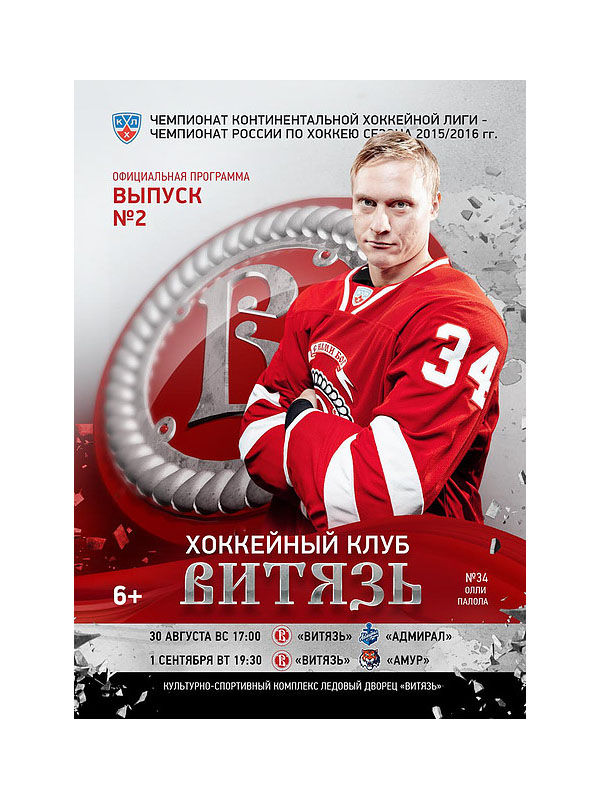 buklet_vityaz 2015-16