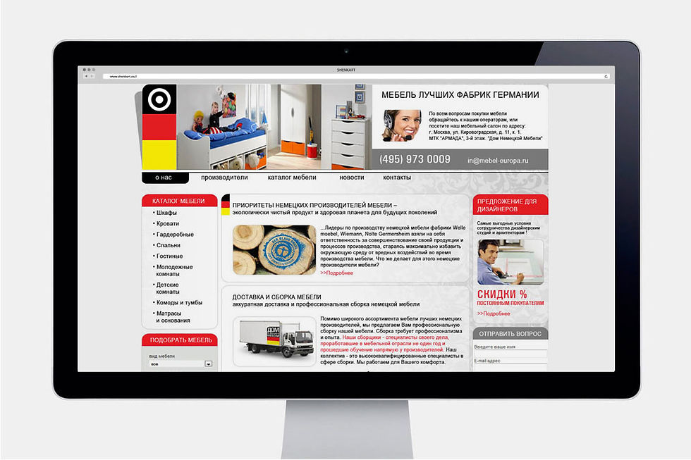 Интернет-магазина немецкой мебели