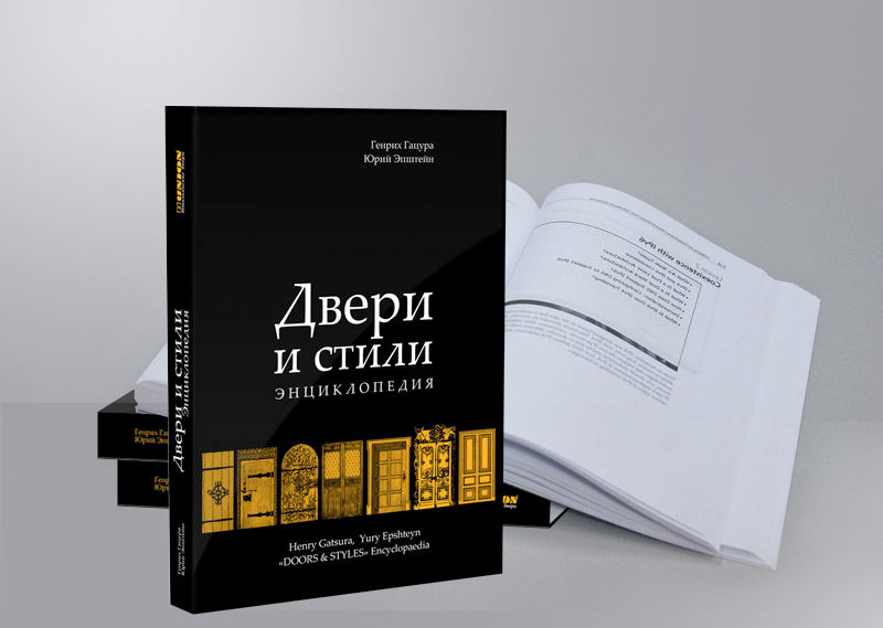 Энциклопедия "Двери и стили"