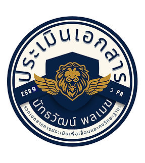 ประเมินเอกสาร_edited.jpg