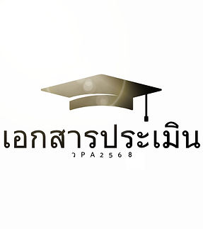 เอกสารประเมิน 65_edited_edited.jpg