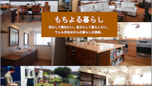 冊子「ウェル洋光台のもちよる暮らし」