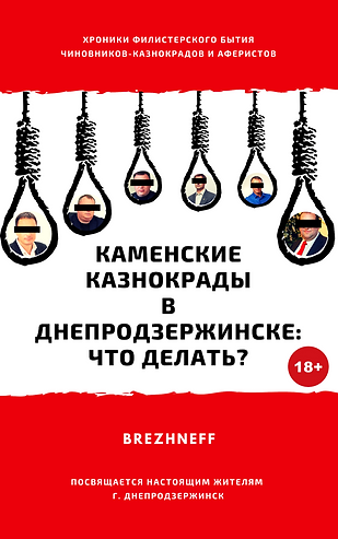 КАМЕНСКИЕКАЗНОКРАДЫВ дНЕПРОДЗЕРЖИНСКЕ.pn