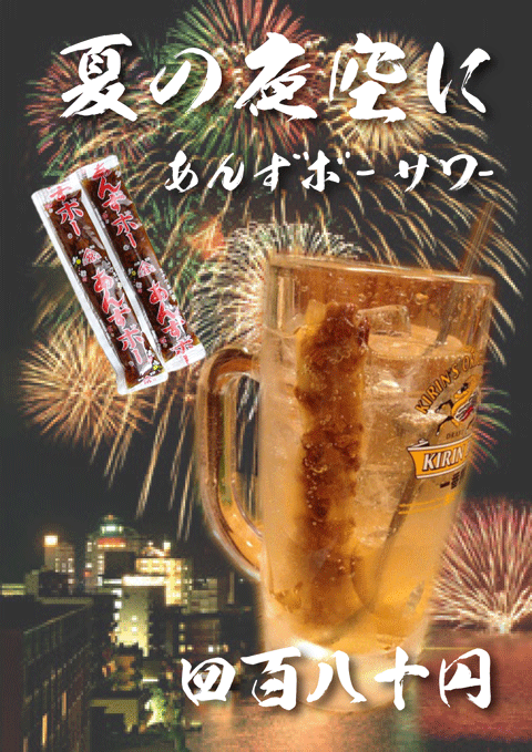 あんずボーサワーは如何ですか？