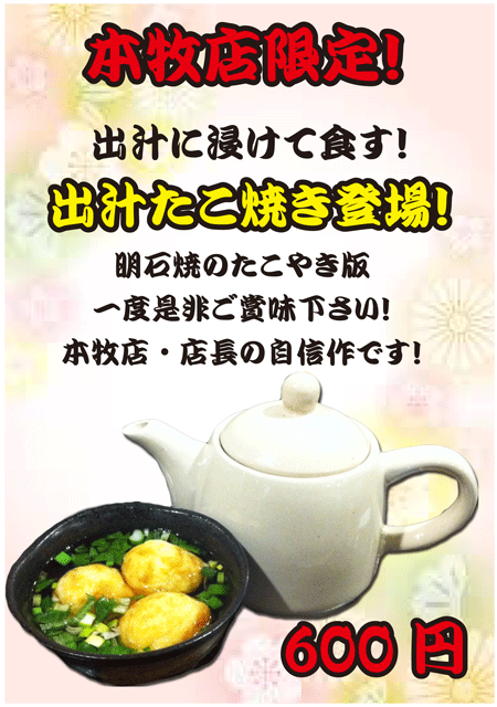出汁たこやき