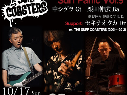 メンバーライブ情報(セキナオタカ→THE SURF COASTERS参加)