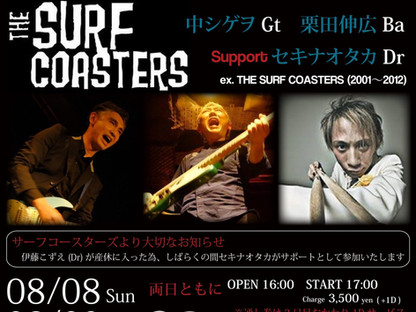 メンバーライブ情報(セキナオタカ→THE SURF COASTERS参加)
