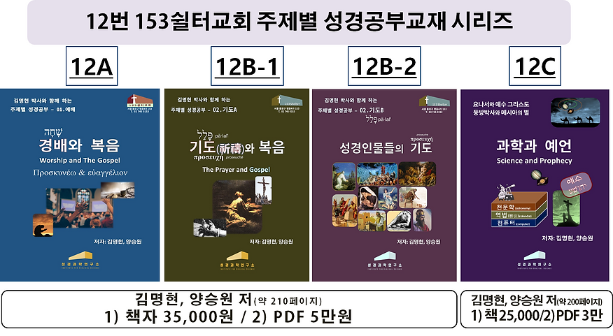 12번 주제별성경공부교재ABC.png