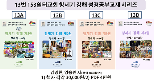 13번 창세기 강해 성경공부교재.png