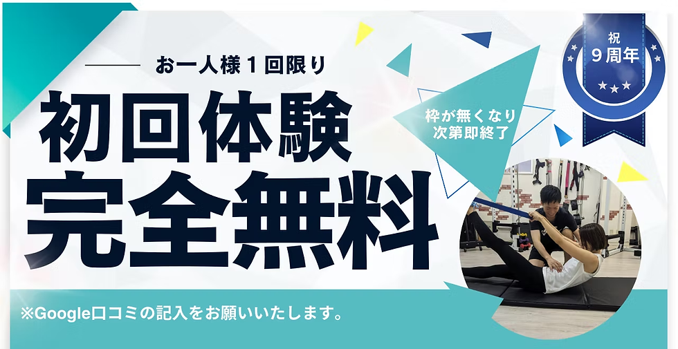 無料体験