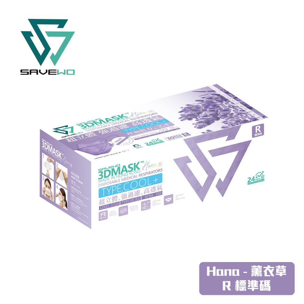 SAVEWO 3DMASK HANA 紫色 R-標準碼
