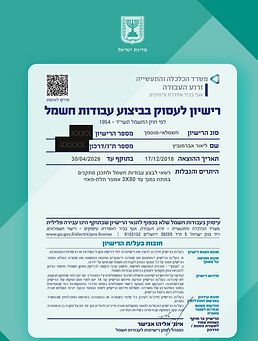 רישיון חשמלאי מוסמך בתוקף