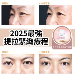 2025最強提拉緊緻療程Exosome外泌體 & 全球唯一雙效 . BTL Exilis Ultra 360 膠原增生緊緻輪廓方案