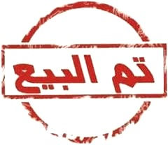 شقه بحي الحمراء للبيع