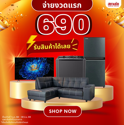 โปร 690.png