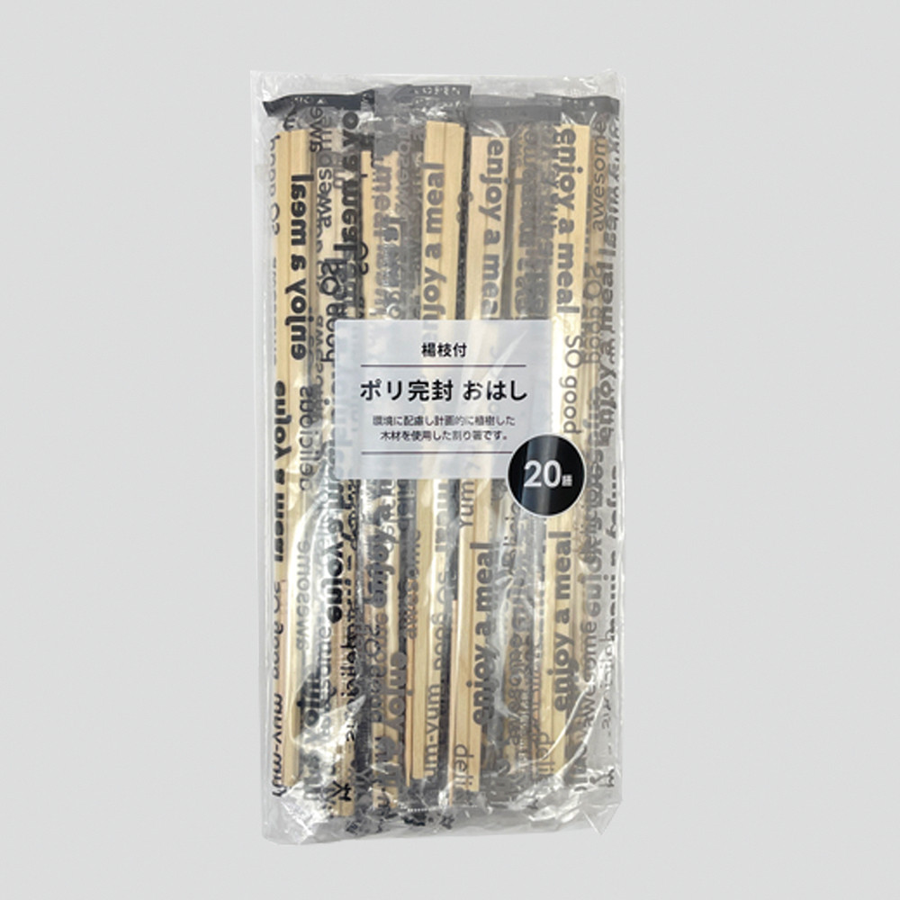 ポリ完封 楊枝付おはし20膳 A 20 sets of chopsticks with toothpicks, polyethylene sealed A