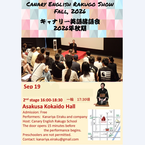 キャナリー落語会 / Sep 19, 4:00PM
