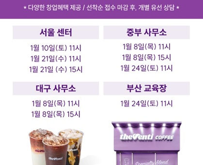 [더벤티] 더벤티, 2026년 첫 전국 단위 창업설명회 개최! 4개 도시에서 진행