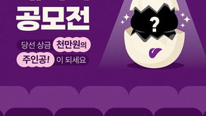 [더벤티] 더벤티, 캐릭터 공모전 진행…“고객과 브랜드 함께 만든다”