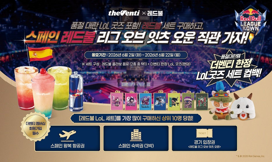 [더벤티] 더벤티, 레드불과 콜라보 진행! ‘레드불 리그 오브 잇츠 오운’ 투어권 증정