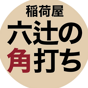 角打ちインスタ新アイコン_edited.png