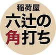 角打ちインスタ新アイコン_edited.png