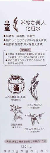 Thumbnail: [日本製造] 米麴清酒美肌 日本盛 米ぬか美人  日本製 保濕化粧水 120ml