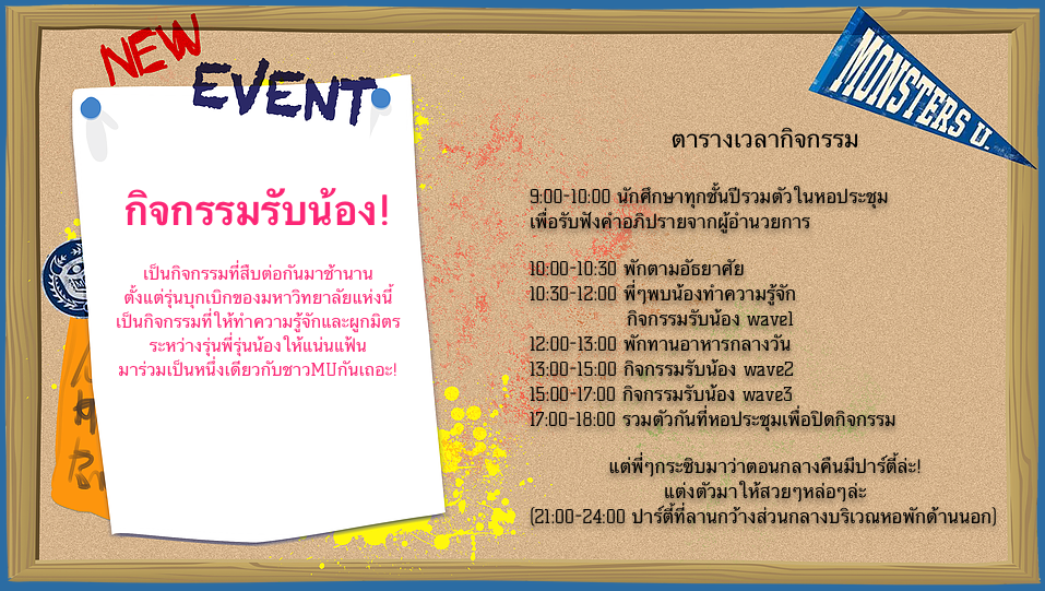 กิจกรรมรับน้องใหม่