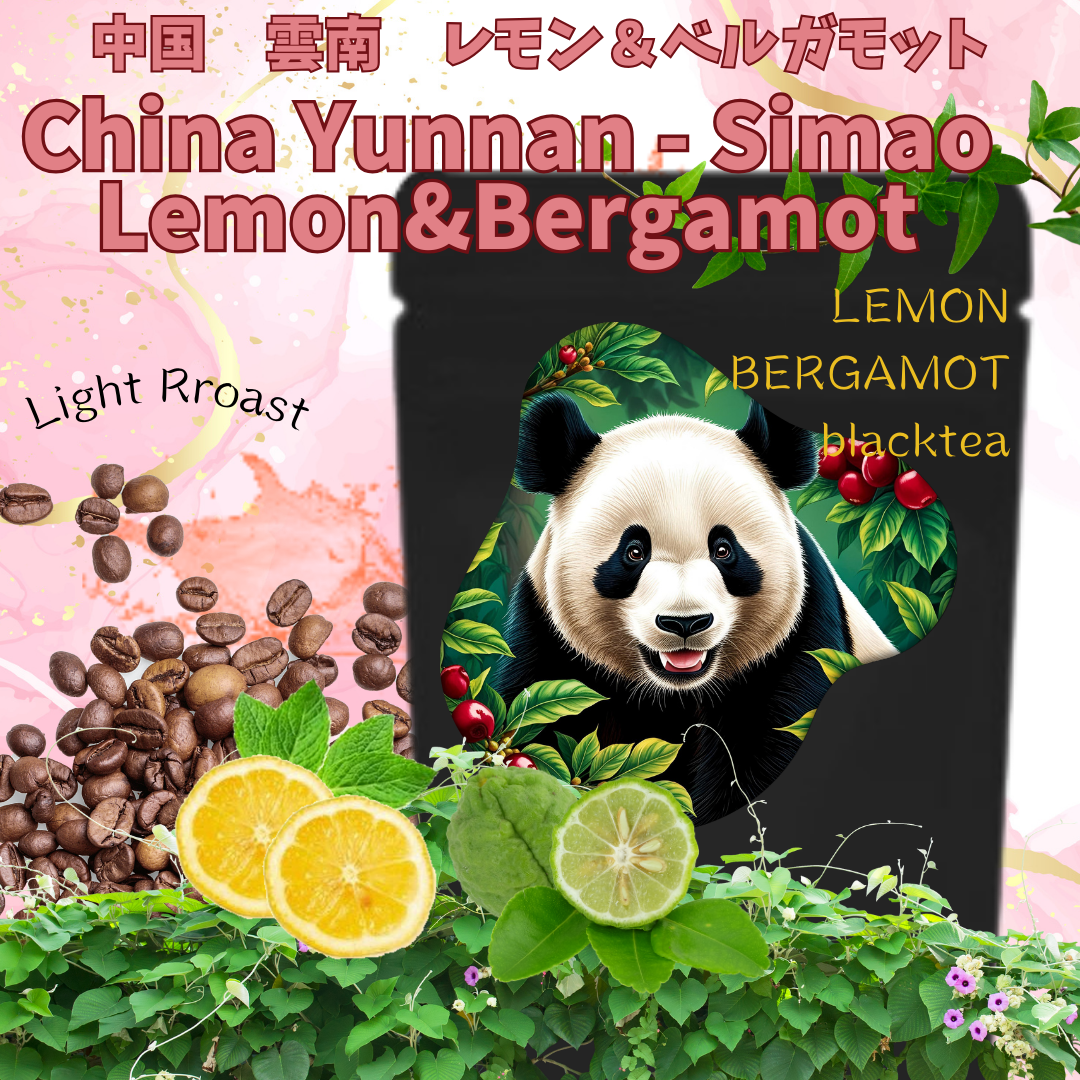 雲南　レモン＆ベルガモット　アナエロビックハニー