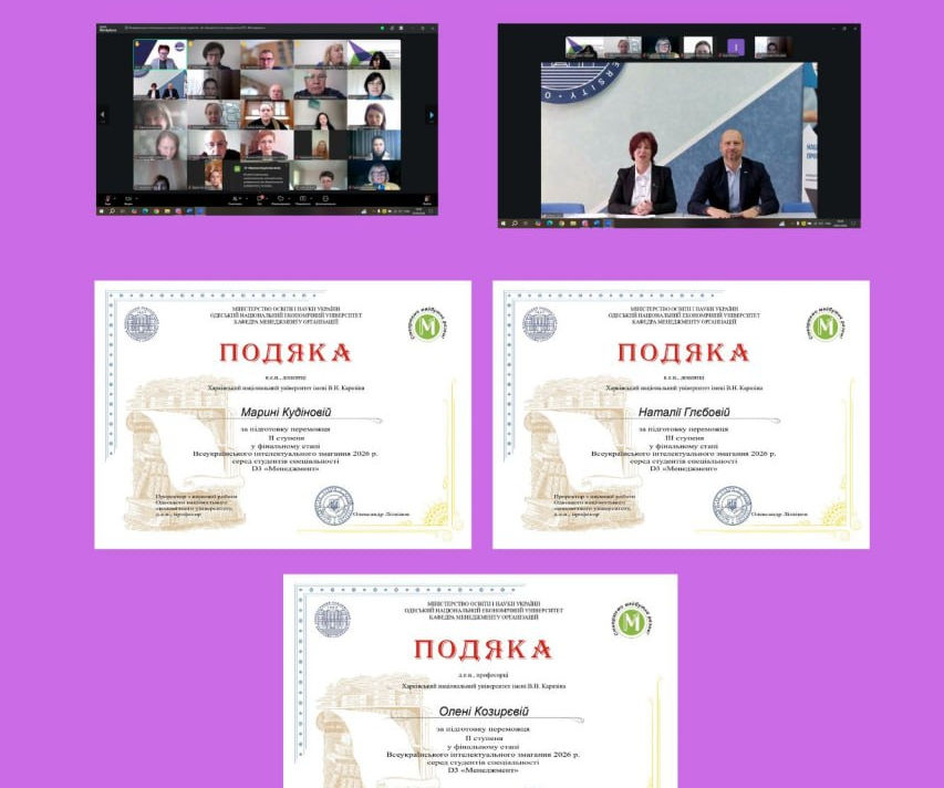 ІІ тур Всеукраїнського інтелектуального змагання з Менеджменту